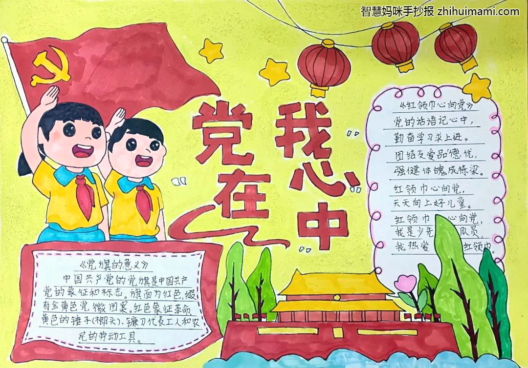 2022年“童心向党·筑梦新时代”主题手抄报-图1