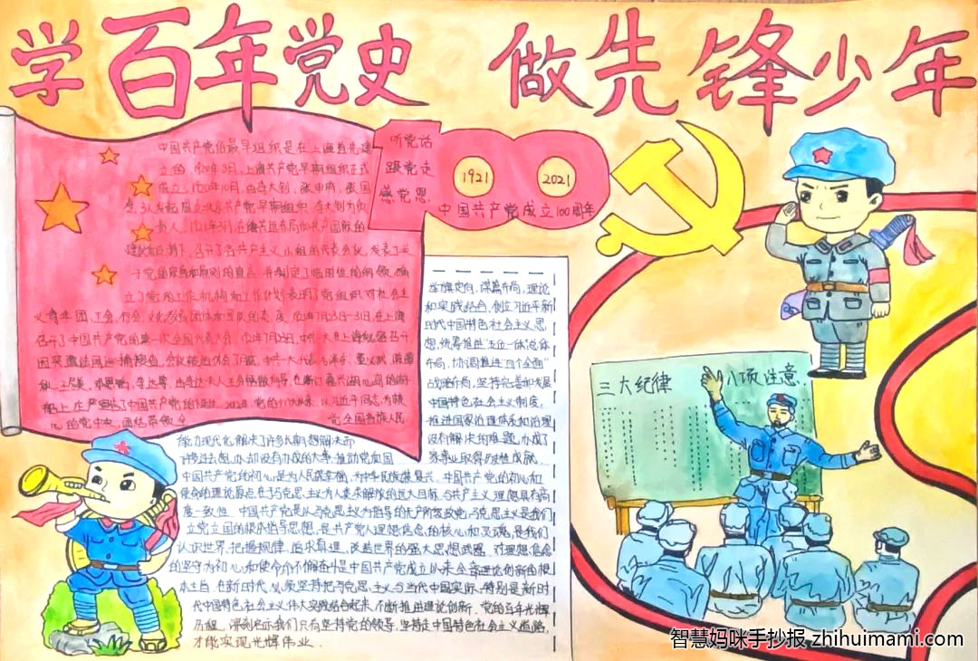 2022年“童心向党·筑梦新时代”主题手抄报-图3