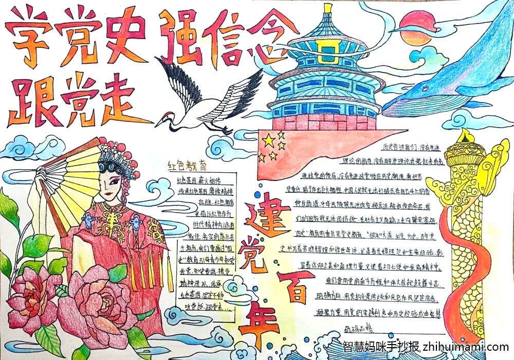 2022年“童心向党·筑梦新时代”主题手抄报-图5