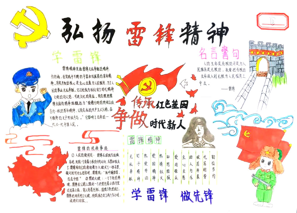 雷锋精神主题手抄报图片（9张）-图5