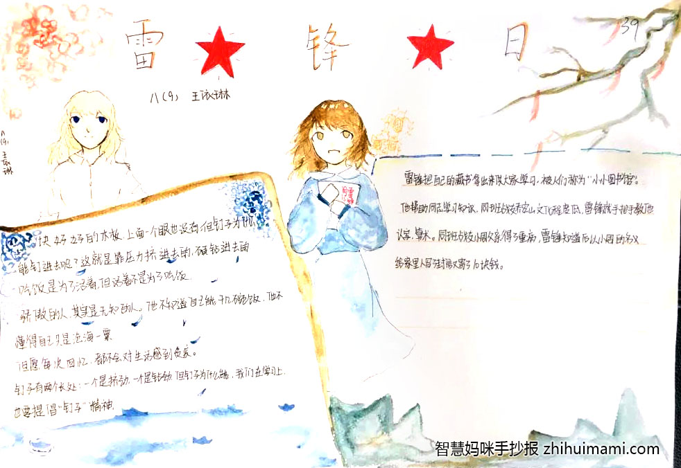 雷锋精神主题手抄报图片（9张）-图8