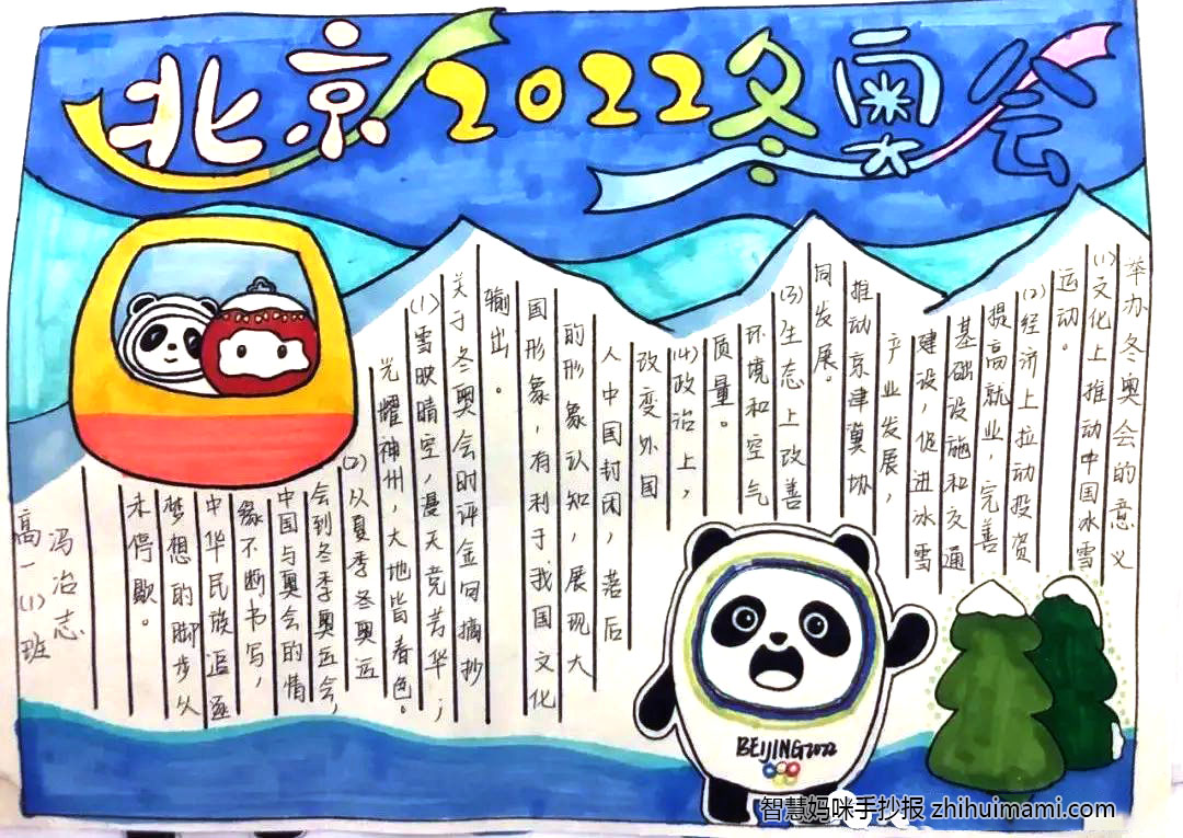 9张关于北京冬奥会的手抄报图片-图9