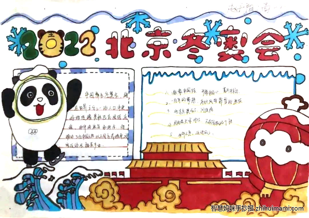 四年级冬奥会手抄报获奖作品（10张）-图1
