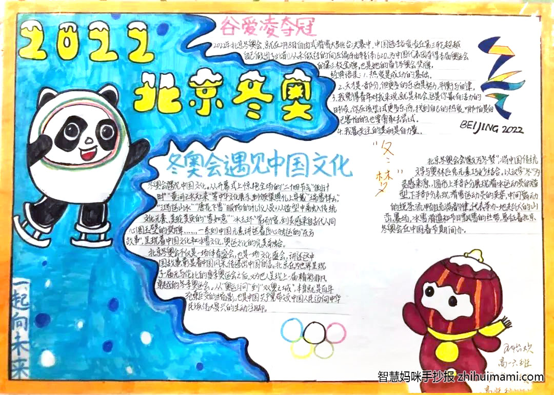 四年级冬奥会手抄报获奖作品（10张）-图2