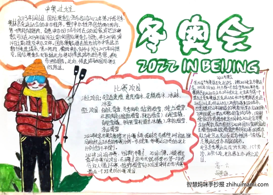 四年级冬奥会手抄报获奖作品（10张）-图7
