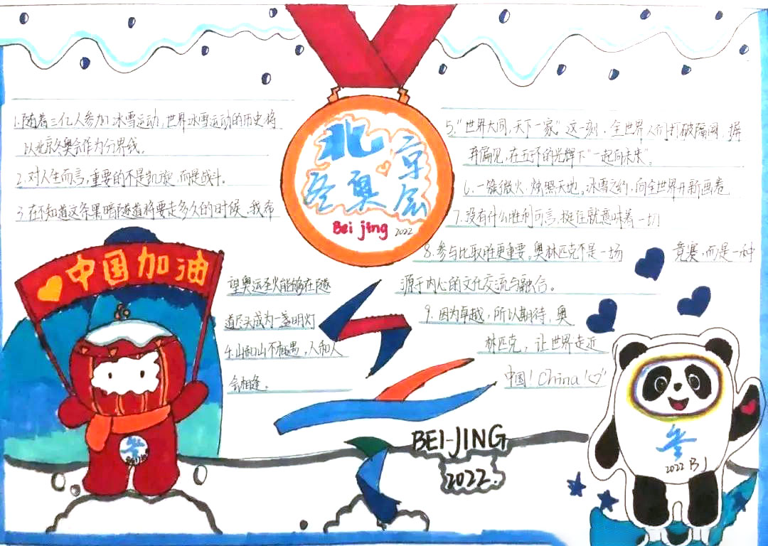 四年级冬奥会手抄报获奖作品（10张）-图9