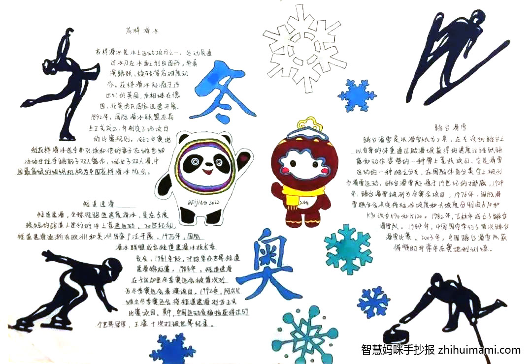 四年级冬奥会手抄报获奖作品（10张）-图10