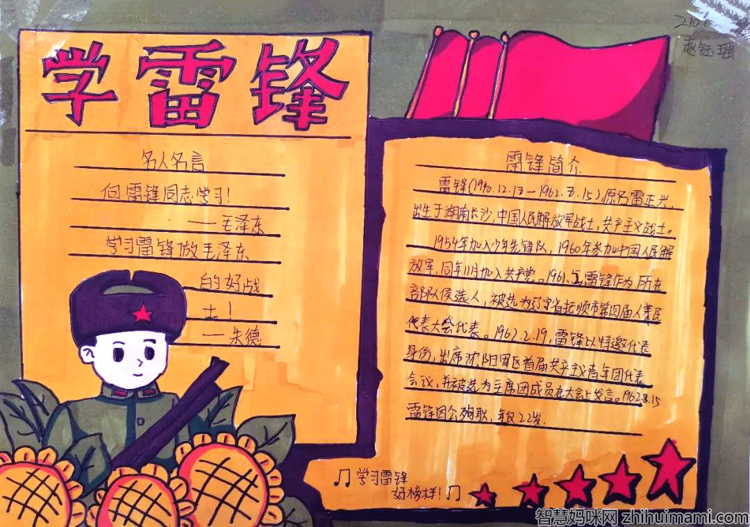 3.5雷锋精神手抄报获奖作品-图1