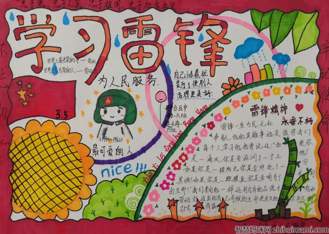 3.5雷锋精神手抄报获奖作品-图2