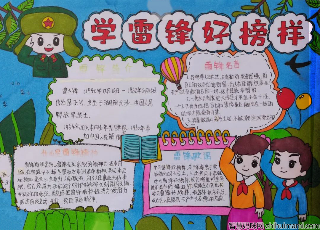 3.5雷锋精神手抄报获奖作品