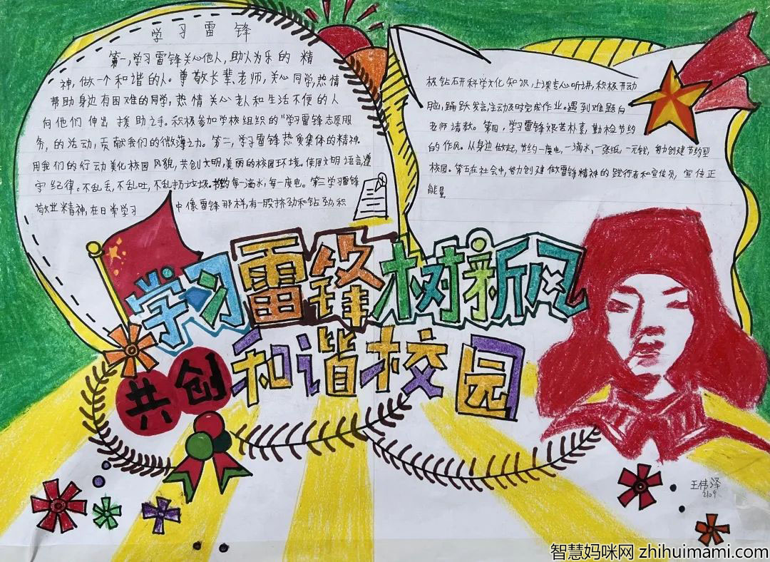 3.5雷锋精神手抄报获奖作品-图5