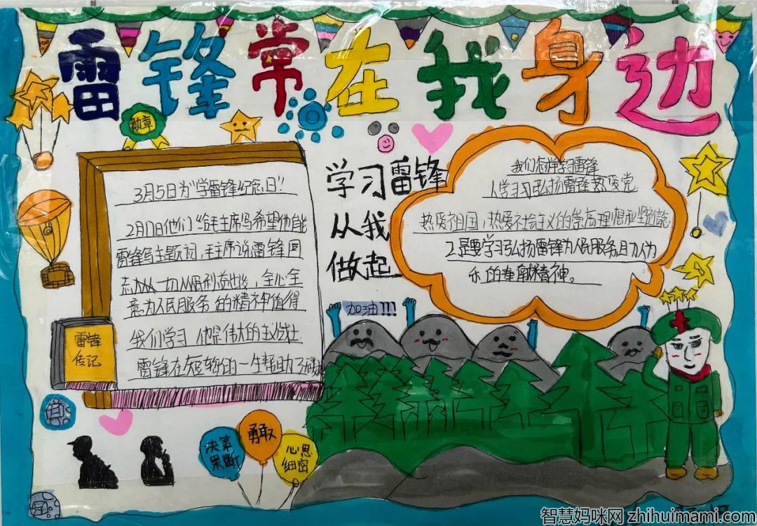 学习雷锋好榜样手抄报-图2