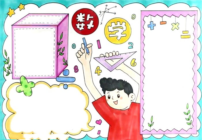 小学三年级数学手抄报 - 智慧妈咪网