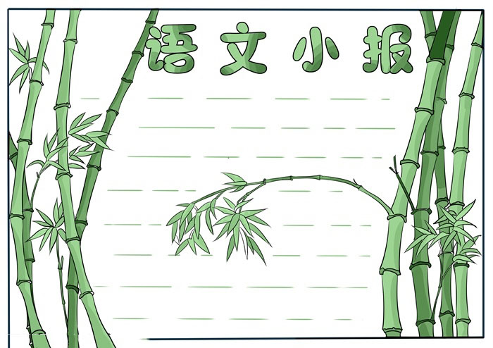 二年级语文小报内容