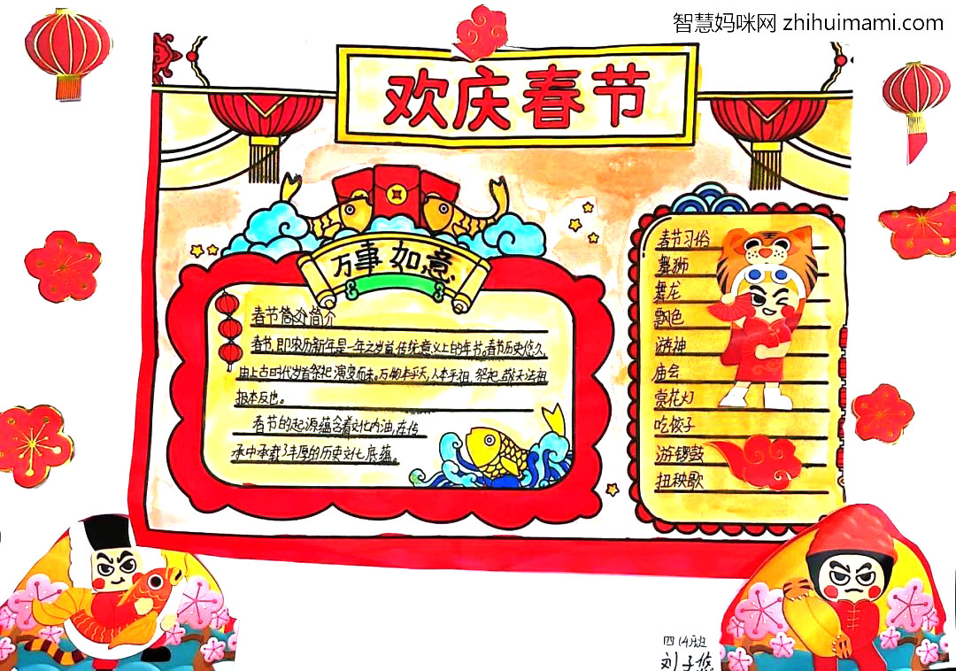 体现家乡春节习俗的手抄报7张-图3