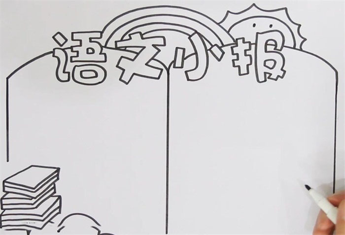 语文手抄小报怎么画-图1