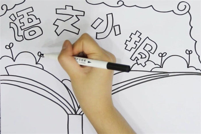 简单的语文手抄报-图2