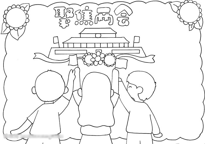 步骤2：在人物的上方画上天安门，天安门底部画上丝带和花朵，顺着手抄报的边缘画上花边，并在左右上角画上向日葵花朵。