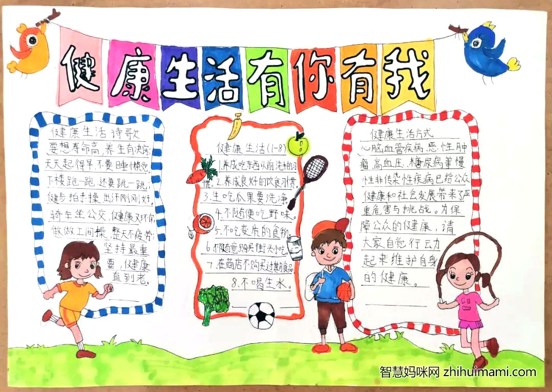 “健康生活、文明行为”主题手抄报图片（9张）-图4