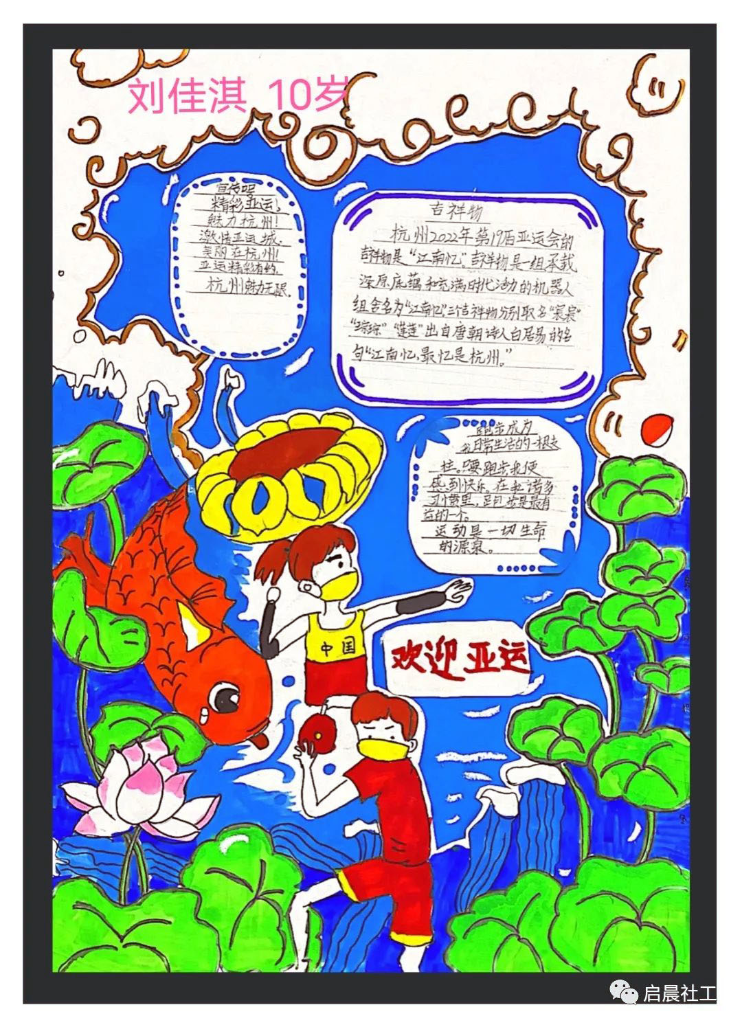 迎亚运英语手抄报简单又漂亮-图4