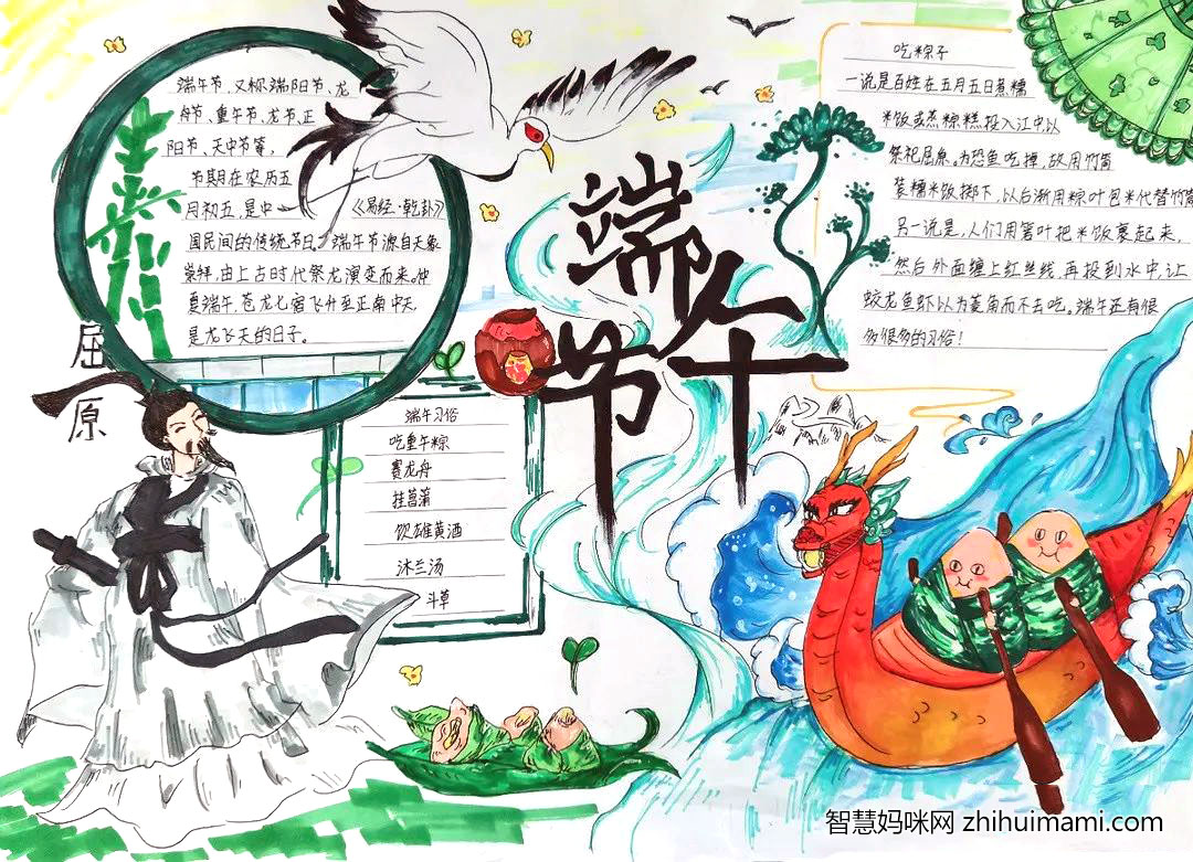 8张简单好画的端午节手抄报图片-图1