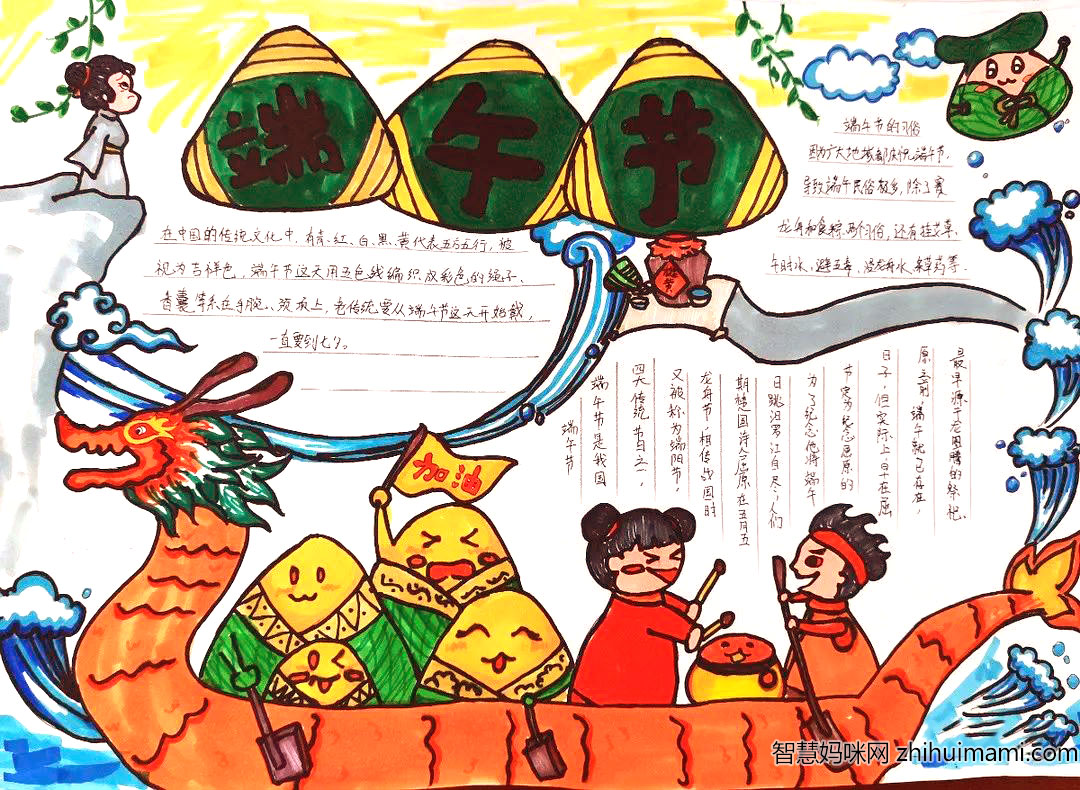 8张简单好画的端午节手抄报图片-图3