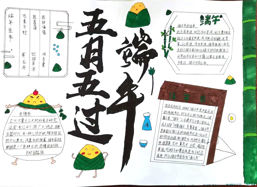 8张简单好画的端午节手抄报图片-图7