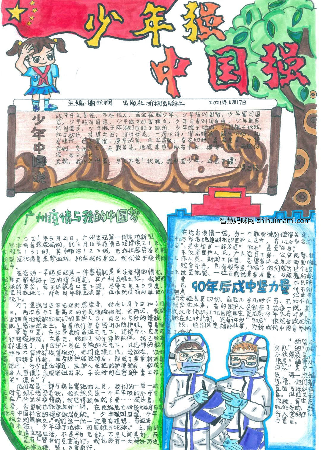 少年中国说手抄报一等奖（6张）-图4