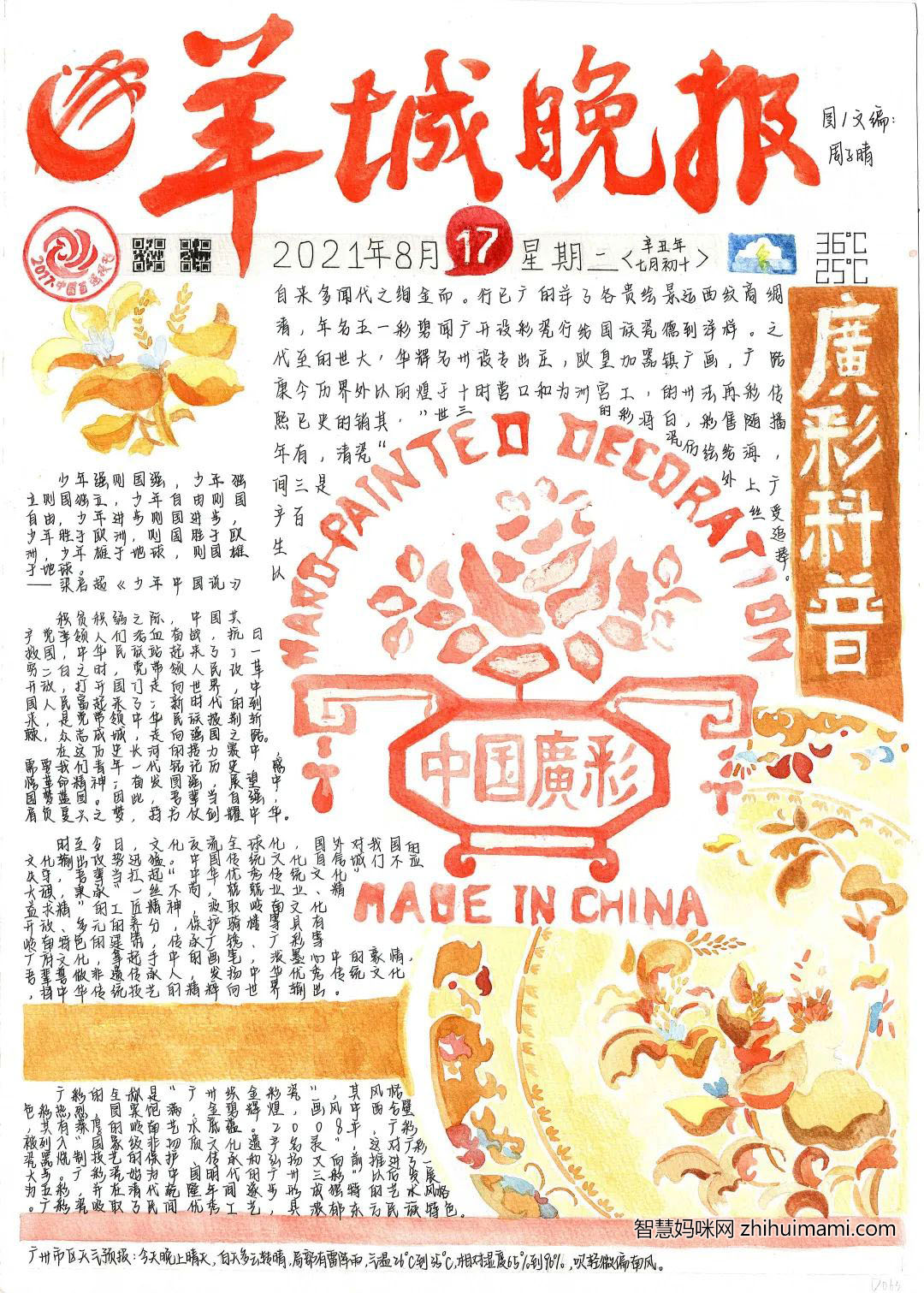 少年中国说手抄报一等奖（6张）-图5