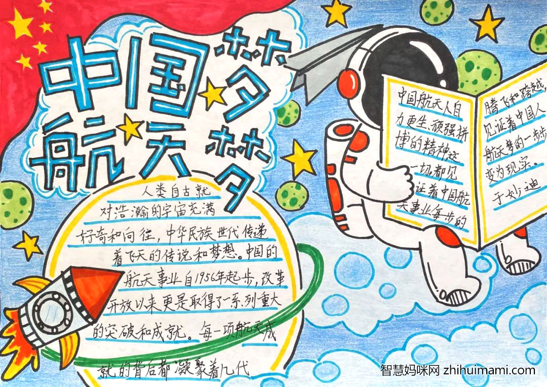 我的中国梦主题手抄报绘画-图5