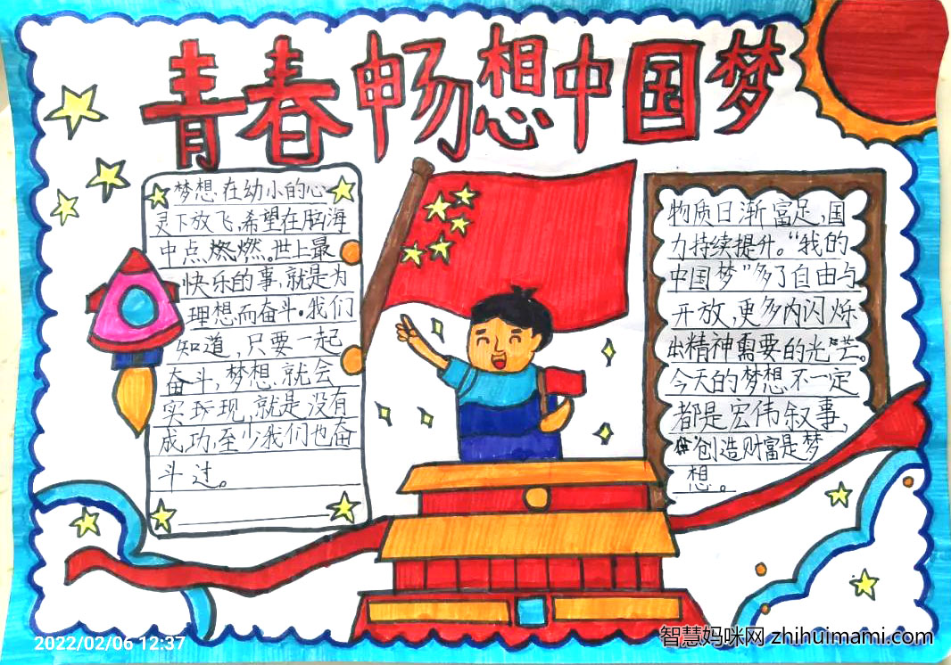 我的中国梦主题手抄报绘画-图2
