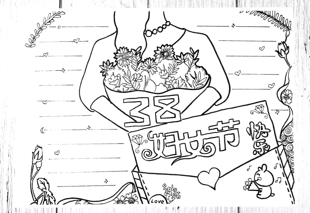 步骤6：3.8妇女节