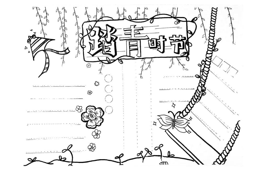步骤7：踏青时节