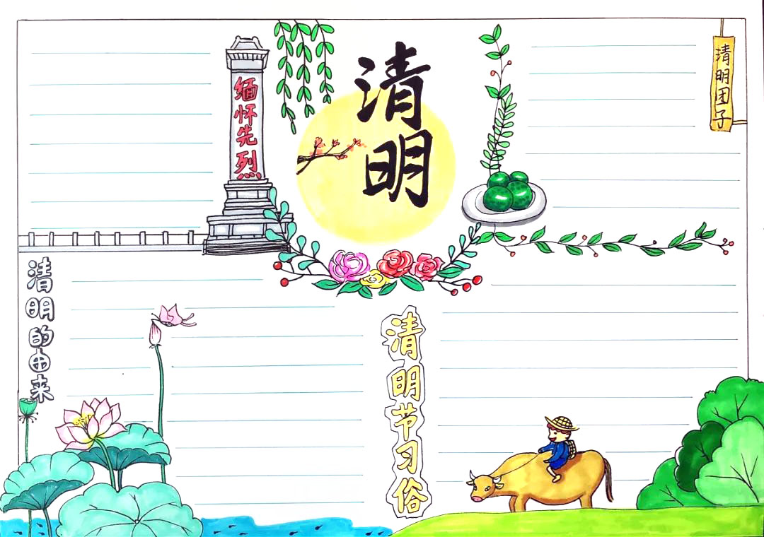 2022年清明节手抄报模板简单又漂亮-图2