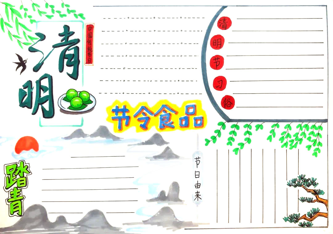 2022年清明节手抄报模板简单又漂亮-图7