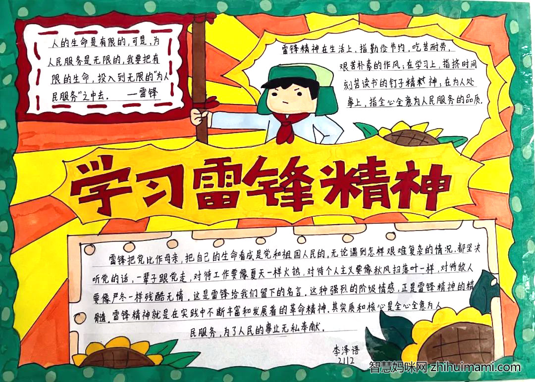 2022年学雷锋做好事手抄报图片（12张）-图4