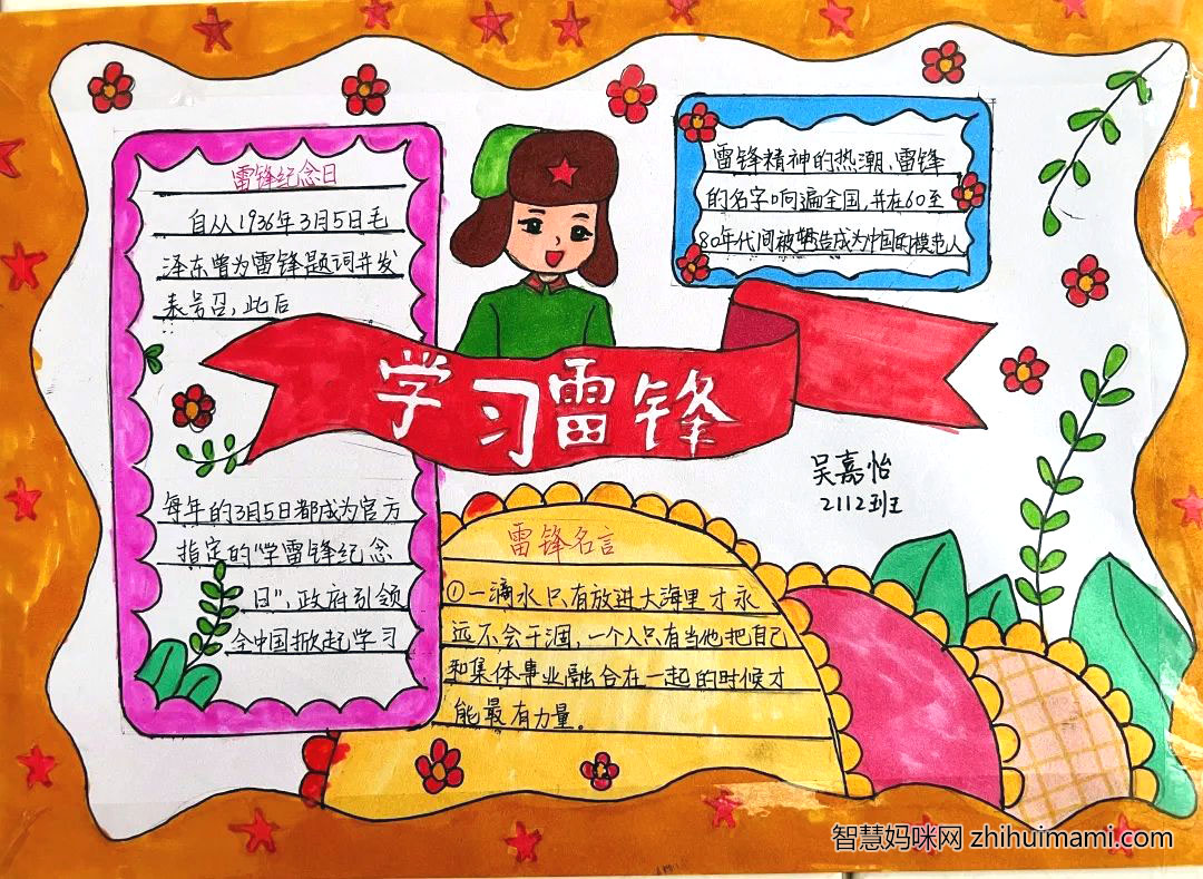 2022年学雷锋做好事手抄报图片（12张）-图5