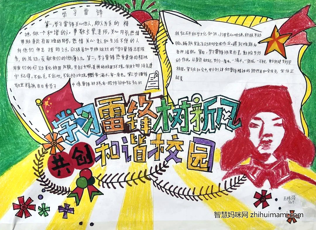 2022年学雷锋做好事手抄报图片（12张）-图9