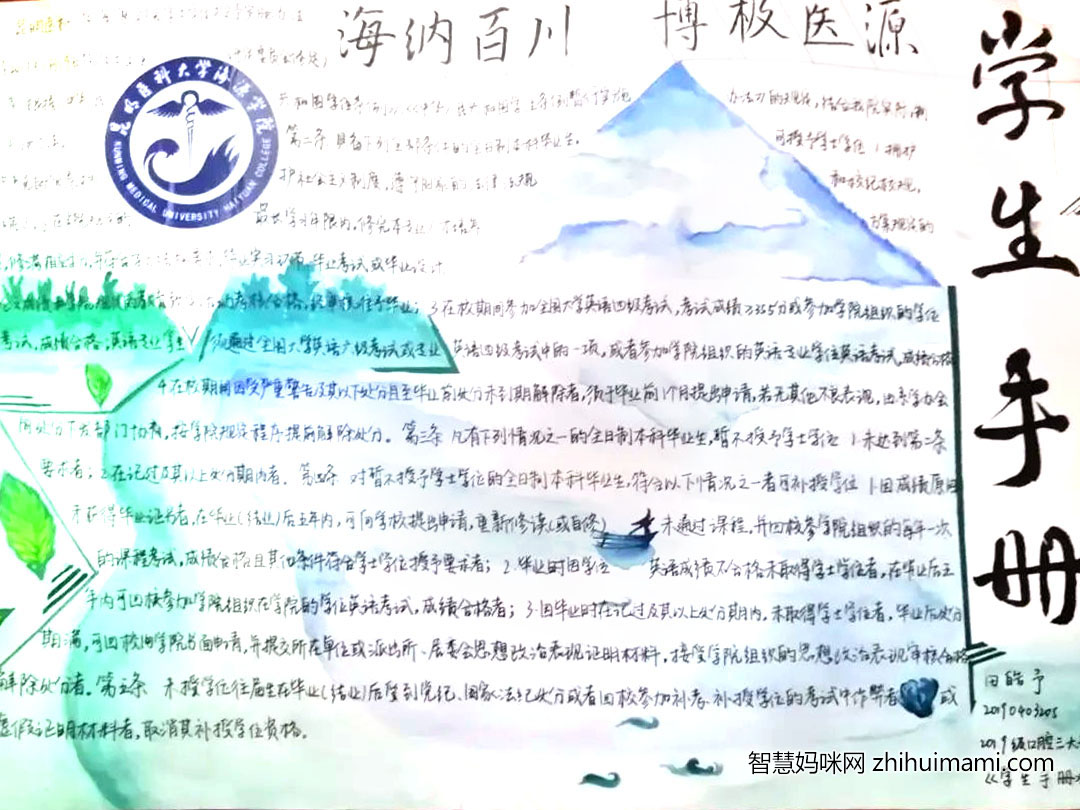 “迎校庆 树新风”主题学生手册手抄报-图4