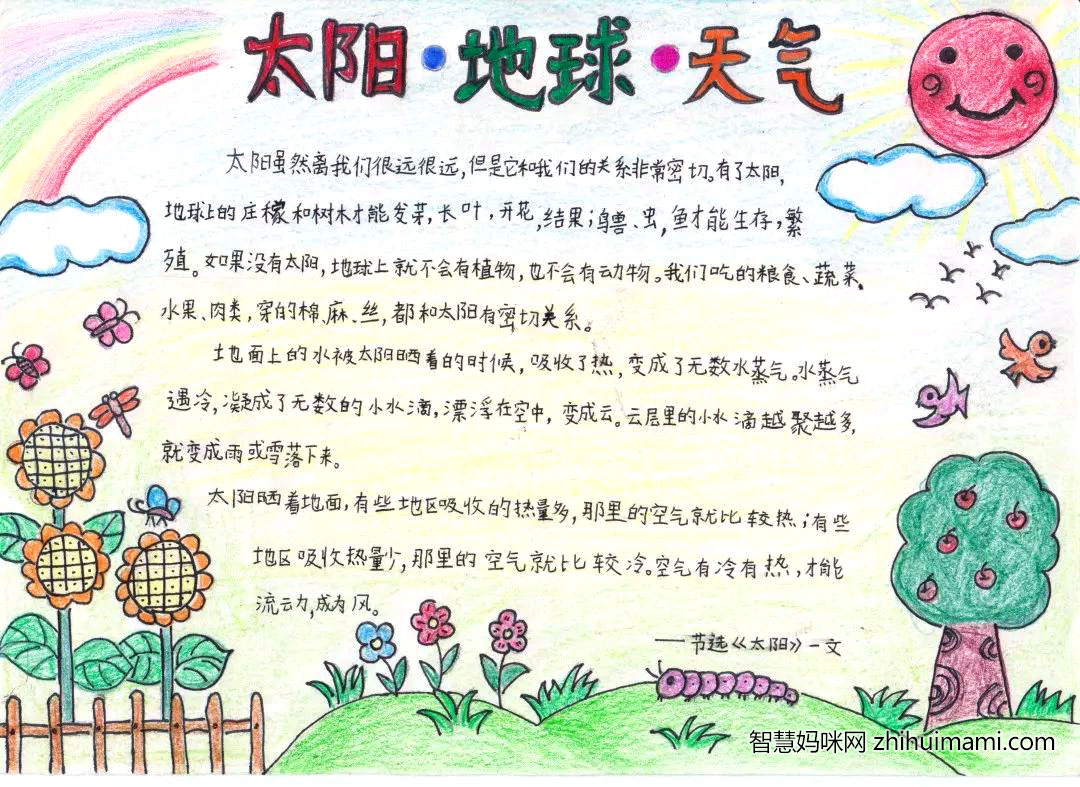 我眼中的气象主题手抄报图片（10张）-图2