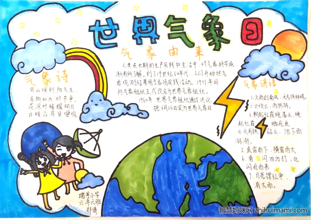 我眼中的气象主题手抄报图片（10张）-图3