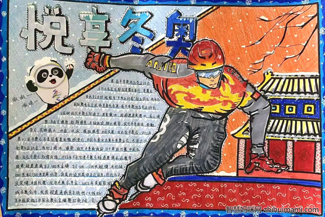 “悦享冬奥，共向未来”主题手抄报-图3