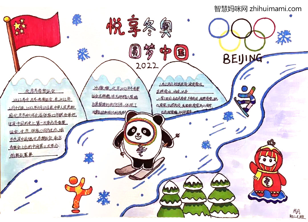 “悦享冬奥，共向未来”主题手抄报-图4