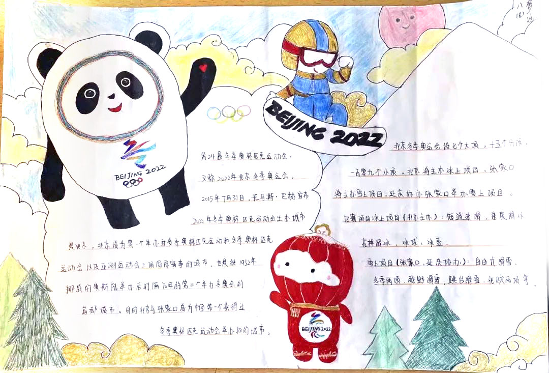 “悦享冬奥，共向未来”主题手抄报-图8