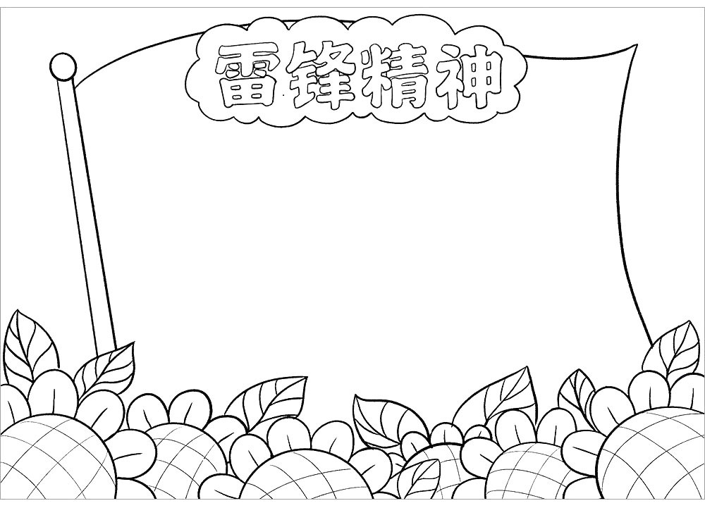 雷锋精神手抄报画法步骤-图5