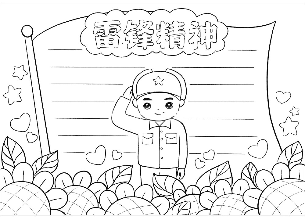 雷锋精神手抄报画法步骤-图6