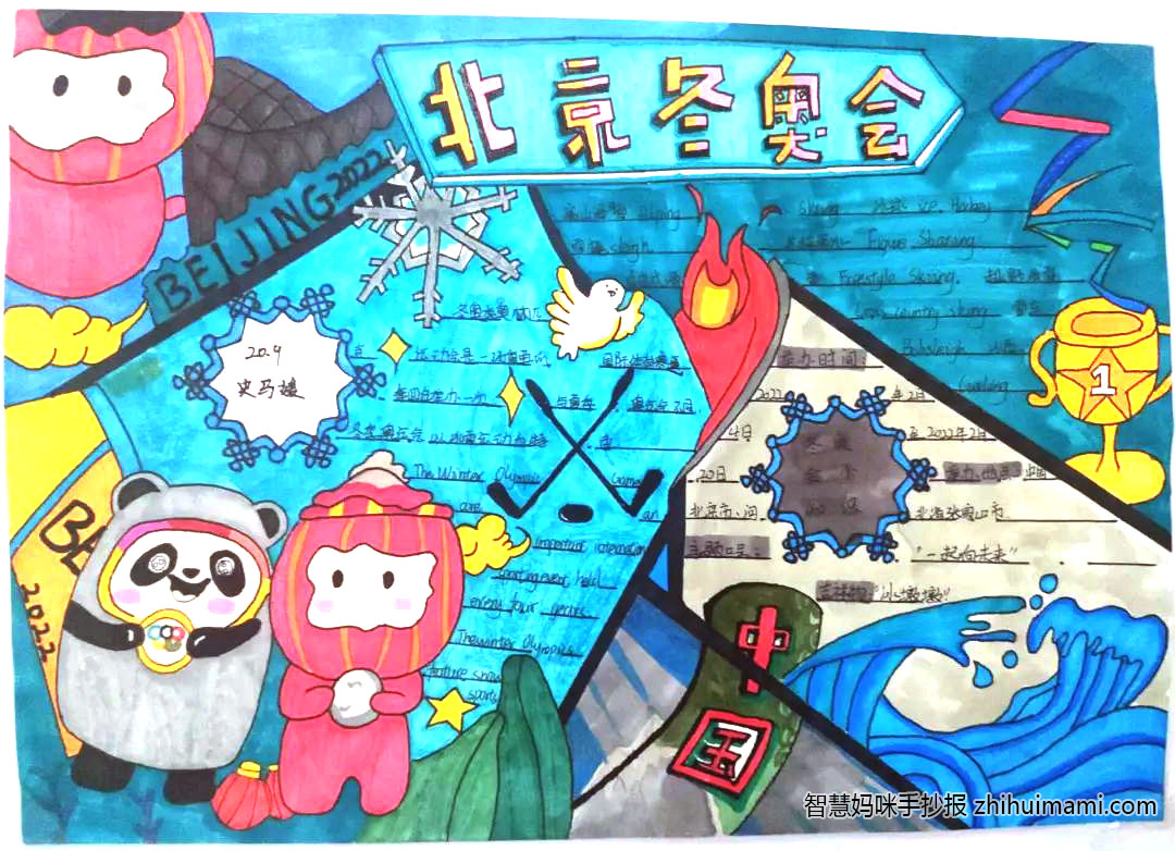 “筑梦冬奥会，一起向未来”冬奥手抄报-图2