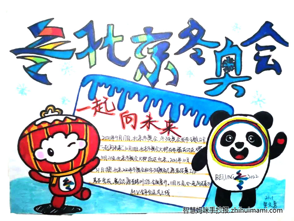 关于冬奥会精神的手抄报图片（9张）-图1