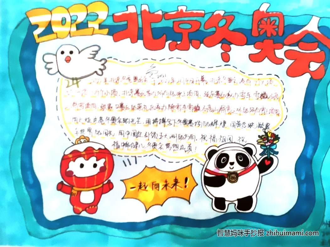 关于冬奥会精神的手抄报图片（9张）-图2