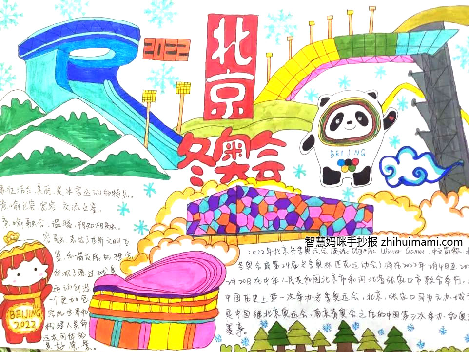 关于冬奥会精神的手抄报图片（9张）-图3